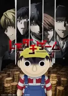 Tomodachi Game เกมมิตรภาพ
