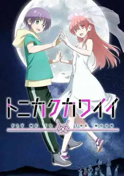Tonikaku Kawaii 2nd Season จะยังไงภรรยาผมก็น่ารัก ภาค2