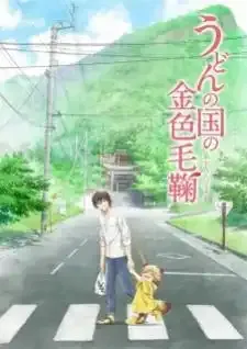 Udon no Kuni no Kiniro Kemari