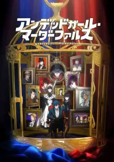 Undead Girl Murder Farce อันเดดเกิร์ลเมอร์เดอร์ฟาร์ซ