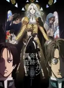 Vatican Kiseki Chousakan