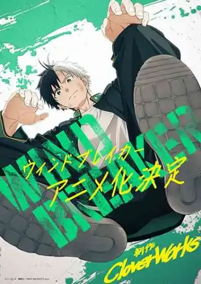 Wind Breaker วินด์เบรกเกอร์ (พากย์ไทย)
