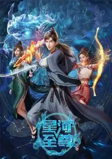 Supreme Lord Of Galaxy มหาเทพแห่งกาแล็กซี่