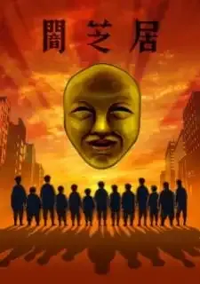Yami Shibai 4th Season