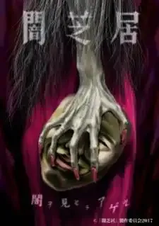 Yami Shibai 5th Season
