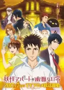 Youkai Apartment no Yuuga na Nichijou