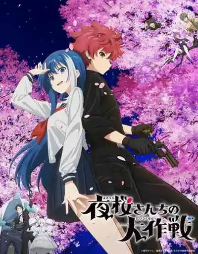 Mission: Yozakura Family ปฏิบัติการลับบ้านโยซากุระ