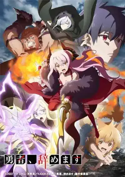 Yuusha Yamemasu ผมน่ะเลิกเป็นผู้กล้าแล้วครับ