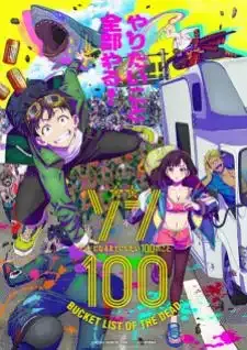 Zom 100: Zombie ni Naru made ni Shitai 100 no Koto สิ่งที่อยากทำก่อนจะกลายเป็นซอมบี้