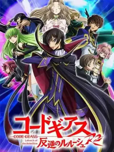 Code Geass โค้ด กีอัส การปฏิวัติของลูลูช ภาค2 (พากย์ไทย)