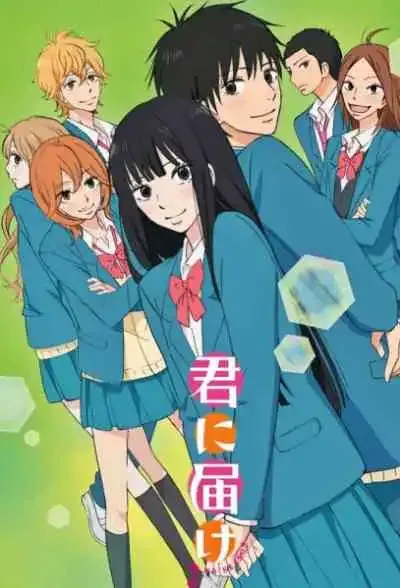 Kimi ni Todoke 2nd Season ฝากใจไปถึงเธอ ภาค2