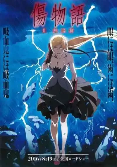 Kizumonogatari Part 2: Hot-Blooded แลเลือดร้อน (พากย์ไทย)