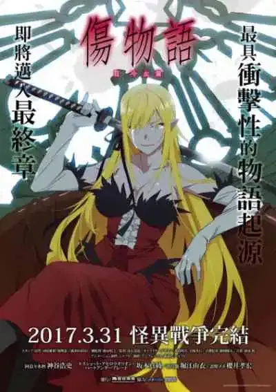 Kizumonogatari Part 3: Cold-Blooded แลเลือดเย็น (พากย์ไทย)