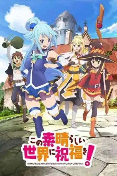 Kono Subarashii Sekai ni Shukufuku wo ขอให้โชคดีมีชัยในโลกแฟนตาซี! ภาค 1 (พากย์ไทย)