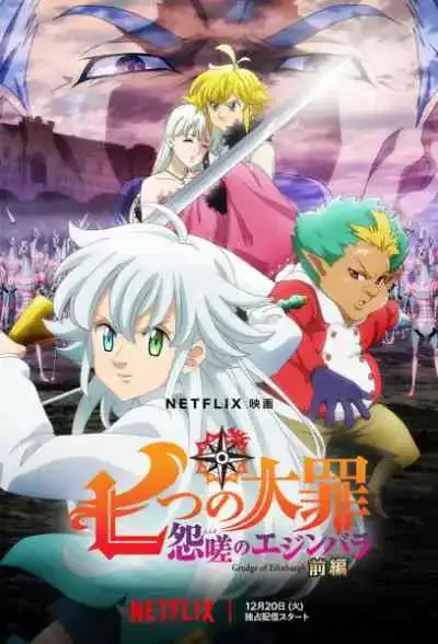 Nanatsu no Taizai: Ensa no Edinburgh ศึกตำนาน 7 อัศวิน แค้นเอดินเบอระ