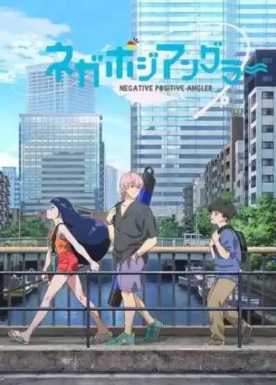 Negative Positive Angler เนกาโปจิ อังกูรา
