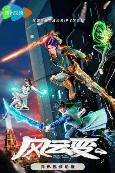 Nirvana of Storm Rider เมฆาวายุ