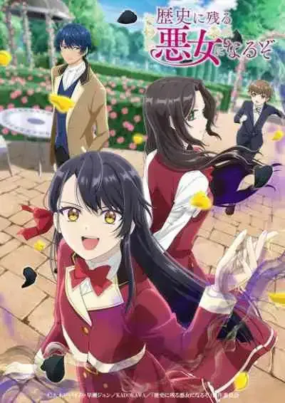 Rekishi ni Nokoru Akujo ni Naru zo ฉันจะเป็นนางร้ายที่โลกต้องจารึก