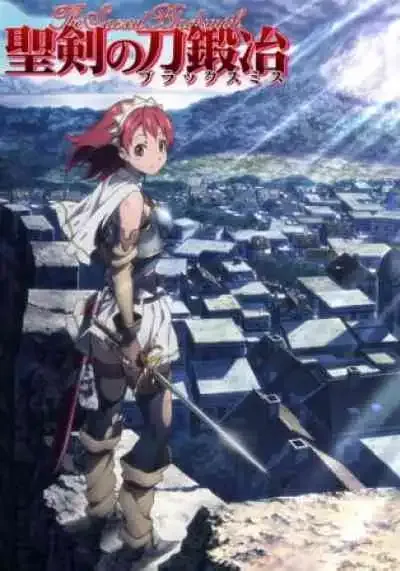 Seiken no Blacksmith สงครามดาบศักดิ์สิทธิ์