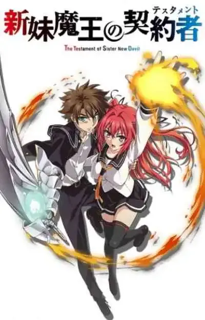 Shinmai Maou no Testament: Toujou Basara no Hard Sweet na Nichijou ภาคพิเศษ