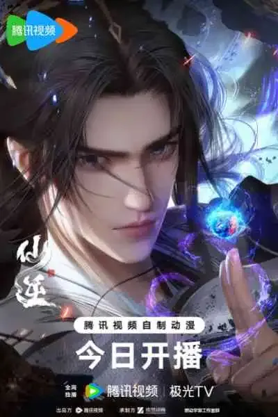 Renegade Immortal ฝืนลิขิตฟ้าข้าขอเป็นเซียน