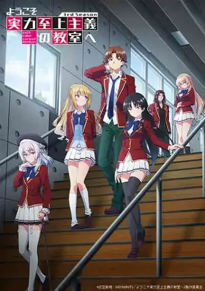 Youkoso Jitsuryoku Shijou Shugi no Kyoushitsu e 3rd Season ขอต้อนรับสู่ห้องเรียนนิยม เฉพาะ ยอดคน ภาค3 (พากย์ไทย)