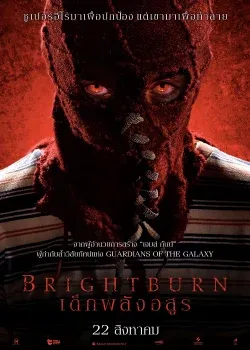 BrightBurn (2019) เด็กพลังอสูร