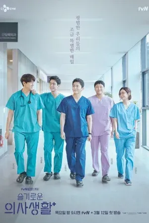 Hospital Playlist (2020) เพลย์ลิสต์ชุดกาวน์