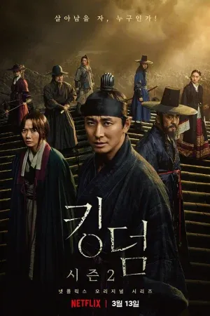 Kingdom Season 2 (2020) ผีดิบคลั่ง บัลลังก์เดือด