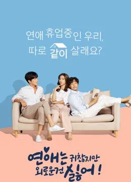 Lonely Enough to Love (2020) เหงาดีนัก รักซะเลย