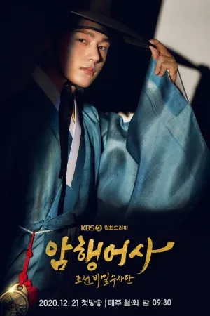 Royal Secret Agent (2020)