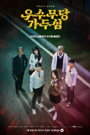 The Great Shaman Ga Doo Shim (2021) สาวน้อยแม่มด