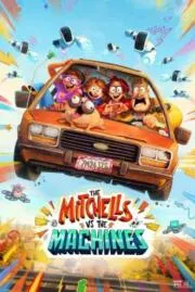 The Mitchells vs the Machines บ้านมิตเชลล์ปะทะจักรกล (2021)