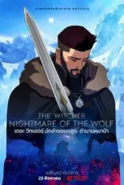 The Witcher- Nightmare of the Wolf เดอะ วิทเชอร์ นักล่าจอมอสูร- ตำนานหมาป่า (2021)