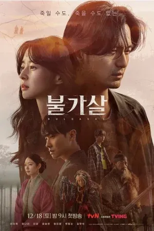 Bulgasal (2021) วิญญาณอมตะ