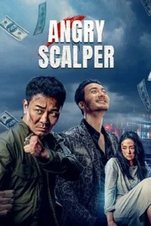 Angry Scalper (2021) โทสะคนเถื่อน
