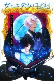 Vanitas no Carte 1nd บันทึกแวมไพร์วานิทัส (ภาค1) ซับไทย