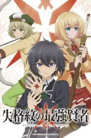 Shikkakumon no Saikyou Kenja ปราชญ์เทพเกิดใหม่ไปเป็นตราไร้ค่า ซับไทย