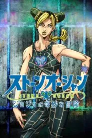 JoJo’s Bizarre Adventure – Stone Ocean (ภาค6) ซับไทย