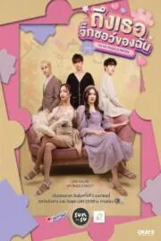 ถึงเธอจิ๊กซอว์ของฉัน TO MY PUZZLE PIECES 2022