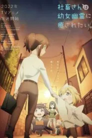 Shachiku-san wa Youjo Yuurei ni Iyasaretai ซับไทย