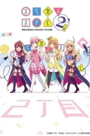 Machikado Mazoku 2 – choume (ภาค2) ซับไทย