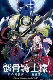 Gaikotsu Kishi-sama, Tadaima Isekai e Odekakechuu บันทึกการเดินทางต่างโลกของท่านอัศวินกระดูก ซับไทย