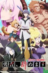 Yuusha Yamemasu ผมน่ะเลิกเป็นผู้กล้าแล้วครับ ซับไทย