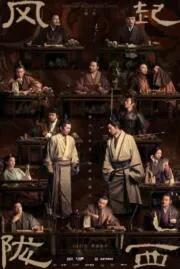 สายลมแห่งหล่งซี THE WIND BLOWS FROM LONGXI 2022