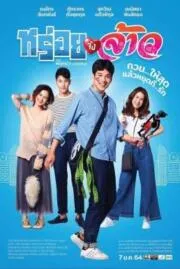 หร่อยจังจ้าว The Perfect Couple 2022
