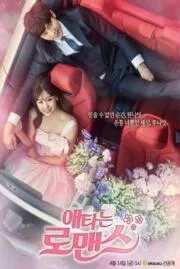 วุ่นรักวันไนท์สแตนด์ My Secret Romance  2017 บรรยายไทย