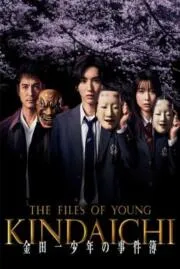 เดอะ ไฟล์ ออฟ ยัง คินไดจิ  The Files of Young Kindaichi 2022 บรรยายไทย
