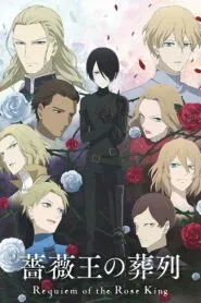 Baraou no Souretsu พันธนาการแห่งราชันย์กุหลาบ ซับไทย