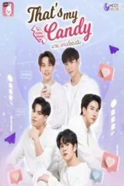 นายแคนดี้ของฉัน That’s my candy 2022